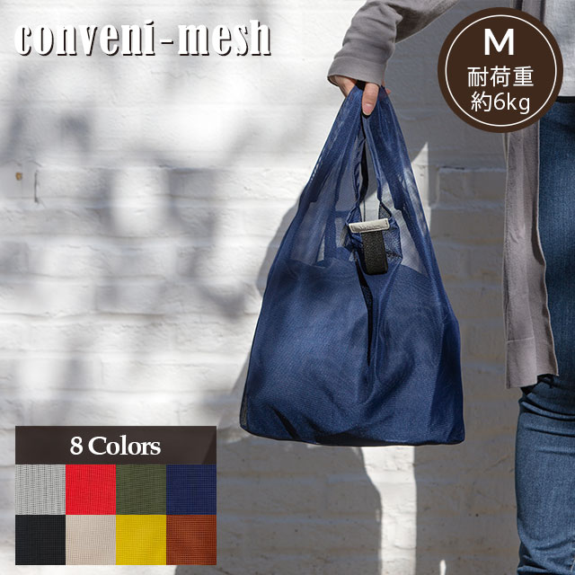 完売】バッグM conveni-mesh コンビニメッシュ | ファッショングッズ