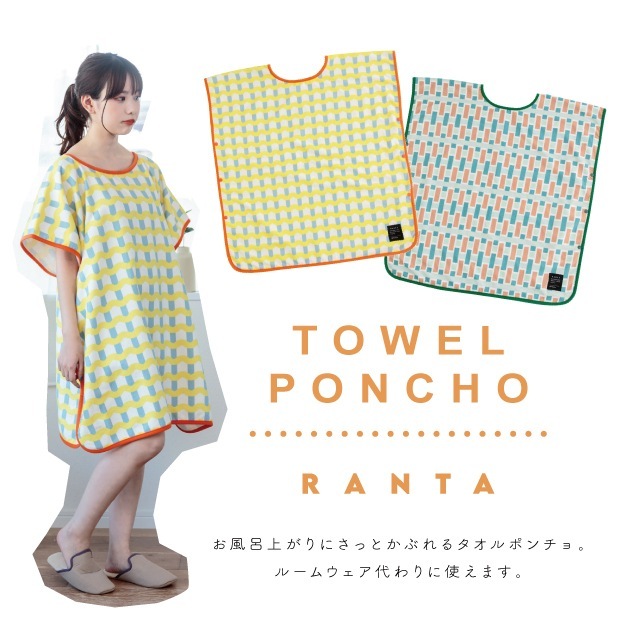 【完売】タオルポンチョ RANTA ランタ