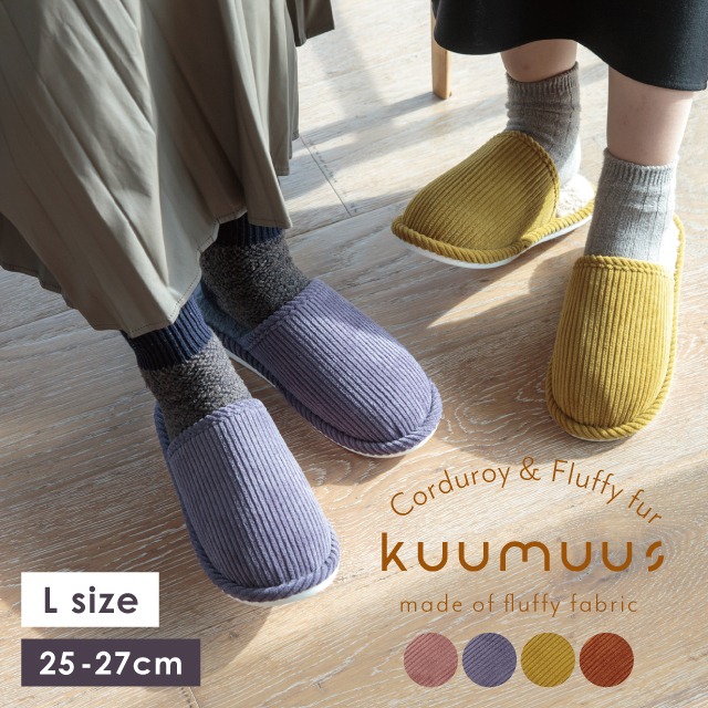 【完売】ルームシューズL Kuumuus クームース