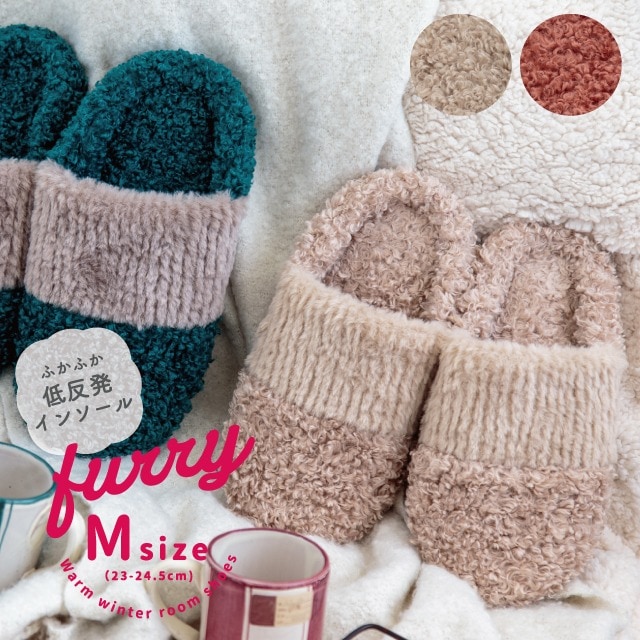 【完売】ルームシューズM Furry ファーリー