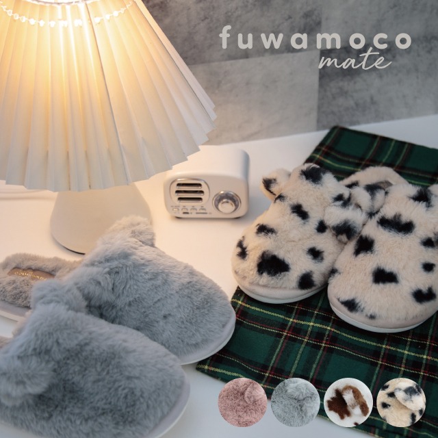 【完売】ルームシューズM Fuwamocomate フワモコメイト