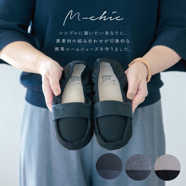 【完売】携帯ルームシューズ M-chic Mシック