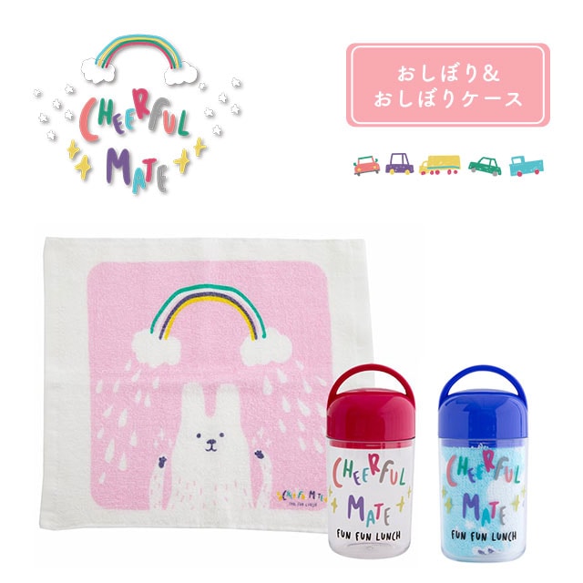【完売】おしぼり&おしぼりケース Cheerful mate チアフルメイト