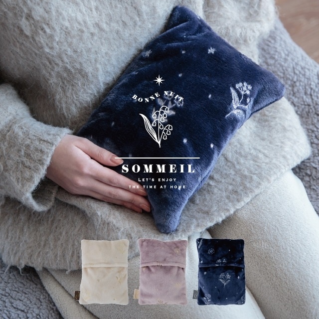【完売】蓄熱式湯たんぽ Sommeil ソメイユ