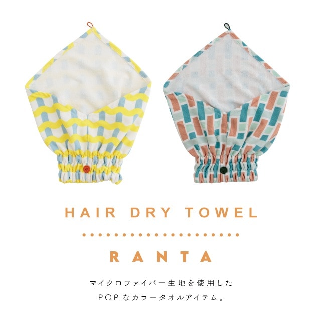 【完売】ヘアドライタオル RANTA ランタ