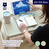 コンパクトテーブル ZELT OUT ツェルト アウト | ストアおすすめ商品