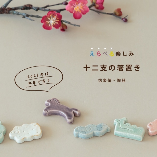 食器・カトラリー,お箸・箸置き | BISQUE/ビスクショップ 暮らしの雑貨