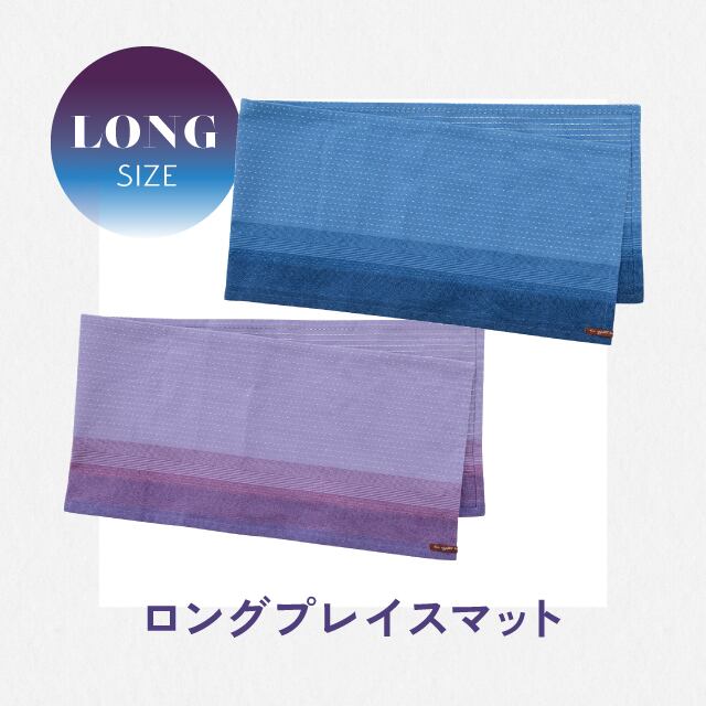 【完売】ロングプレイスマット そらのいろ