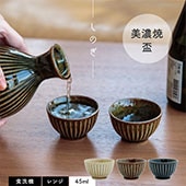 黒釉しのぎ盃（くろゆうしのぎさかずき） 黒釉しのぎ盃（くろゆうしのぎさかずき） 黒釉しのぎ盃（くろ