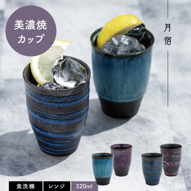 フリーカップ 月宿 つきやど