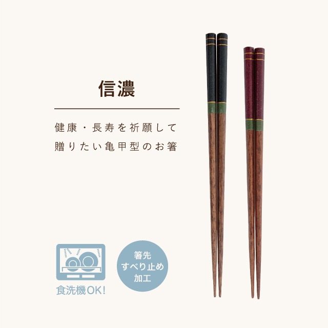 【完売】信濃 箸
