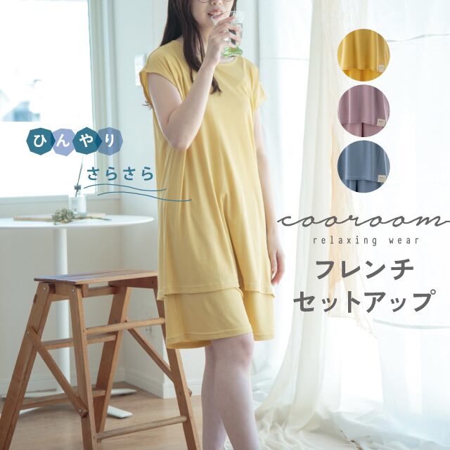 【完売】フレンチセットアップ Cooroom クールーム