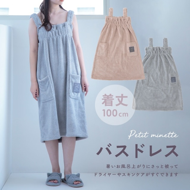 【完売】バスドレス Petit Minette プチミネット