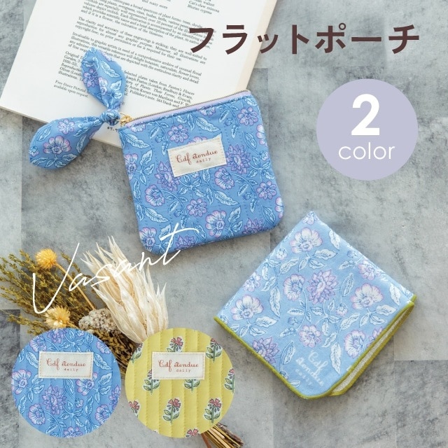 【完売】フラットポーチ Vasant ヴァサント
