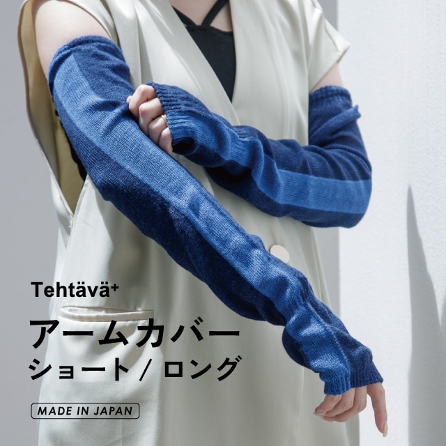 【完売】アームカバー Lonfresh ロンフレッシュ レーヨン混 Tehtava+ テスタバ 2024年