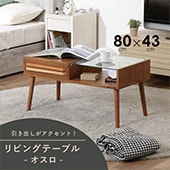 【送料無料】リビングテーブル オスロ ミディアムブラウン リビングテーブル オスロ HH-8040PG ミドルブラウン | 家具