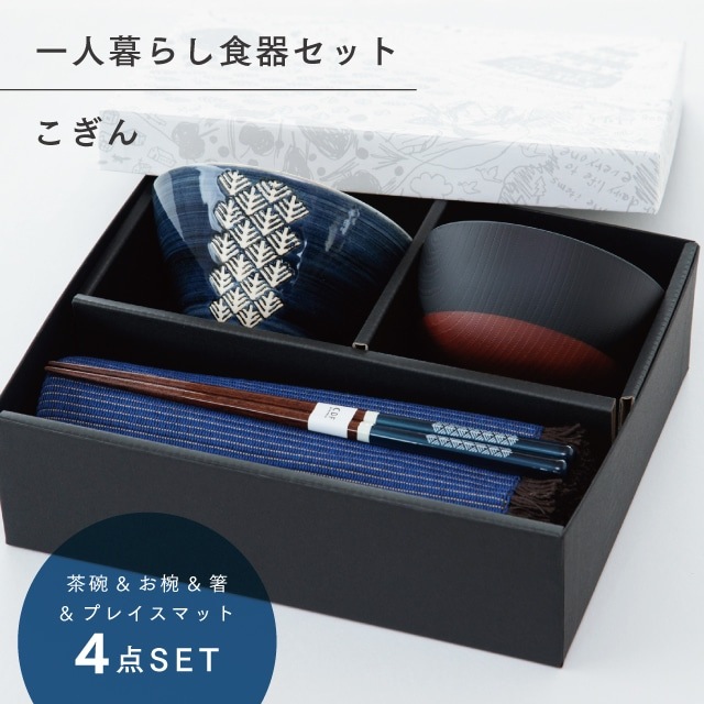 こぎん 一人暮らし食器セット ネイビー