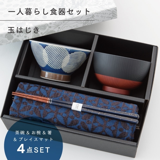 食器セット　まとめ売り　バラ売り可 丸利玉樹利喜蔵商店 TAMAKI エッジライン 1人暮らし 食器セット