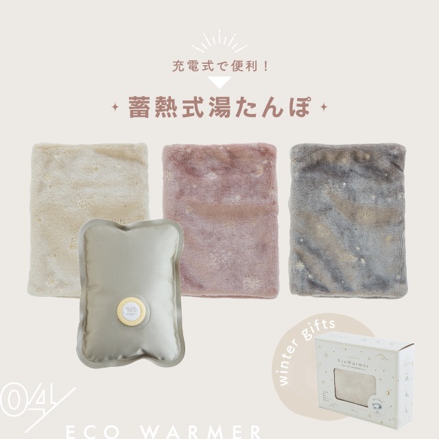 【完売】蓄熱式湯たんぽ Cieletoile シエルエトワー