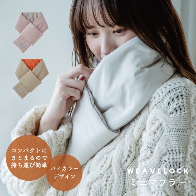 完売】ミニマフラー WEAVELOCK ウィーブロック | ルームウェア,その他 | BISQUE/ビスクショップ 暮らしの雑貨 食器&ギフト