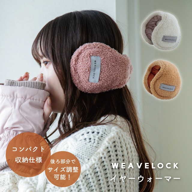 【完売】イヤーウォーマー WEAVELOCK ウィーブロック