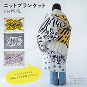 専用♥みかん❤もっちりニット×雲の６重ガーゼ⭐特大ブランケット❤モンスター♥ フワもちっと/リンク】アソートニット(キッズサイズ)（ニット