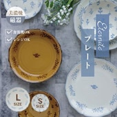 プレート Eternite エテルニテ