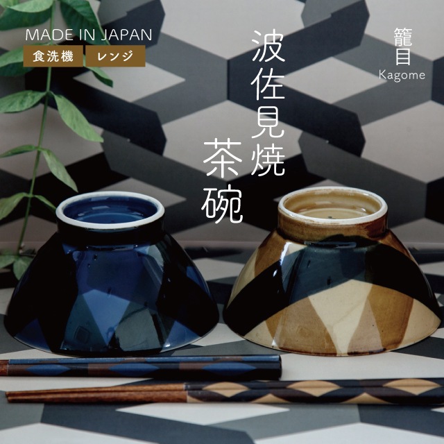 【完売】茶碗 籠目