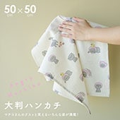 【有料ギフトラッピング対応商品】大判ハンカチ アングリーマチコ Angry Machiko 真知子