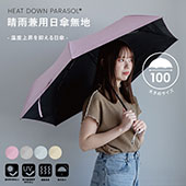 晴雨兼用日傘 無地 | ファッショングッズ,晴雨兼用傘 | BISQUE