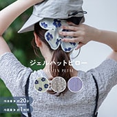 【完売】ジェルハットピロー Frozen Petal フローズンペタル