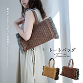 トートバッグ Tanton タントン | ストアおすすめ商品 | BISQUE/ビスク