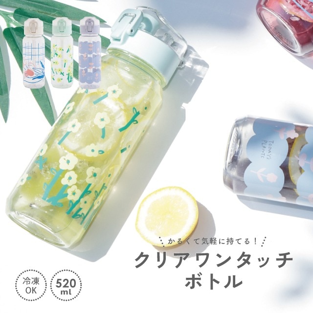 【完売】クリアワンタッチボトル TODAY'S PLANTS トゥデイズプランツ
