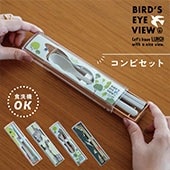 コンビセット Bird's Eye View バーズアイビュー