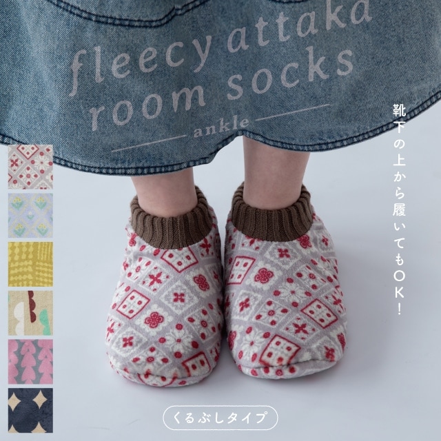 カバーソックス アンクル Fleasy フリーシー