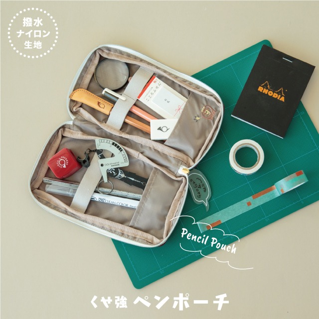 ペンケース くせ強