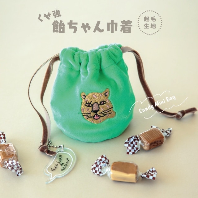飴ちゃん巾着 くせ強 | ストアおすすめ商品 | BISQUE/ビスク