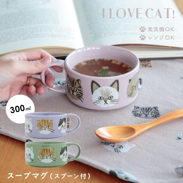 スープマグ I LOVE CAT! アイラブキャット！