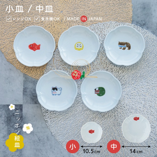 皿 ニッポン絵皿