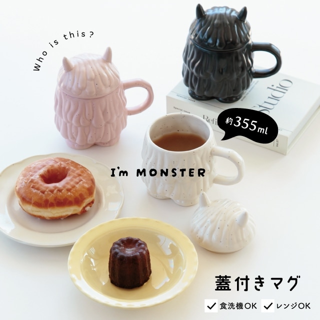 蓋付きマグ I'm Monster アイムモンスター