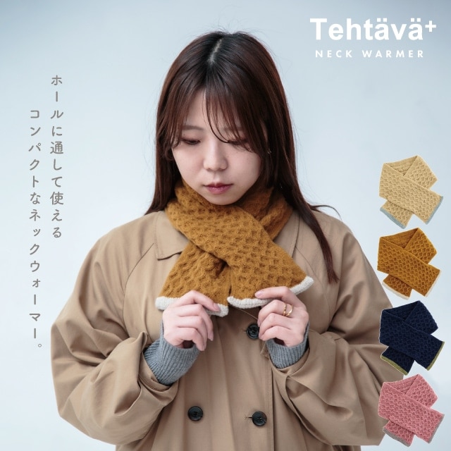 ネックウォーマー Tehtava+ テスタバ