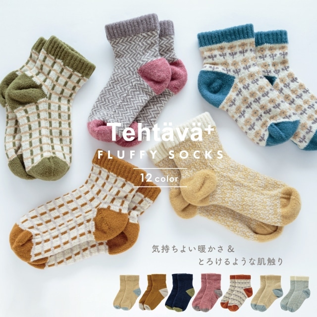 ルームソックス Tehtava+ テスタバ