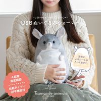 【有料ギフトラッピング対応商品】USBぬいぐるみウォーマー つまんでアニマルズ