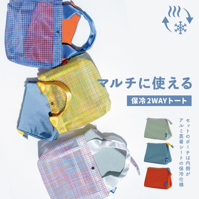 保冷2WAYトート COOL HAVEN クールヘイヴン