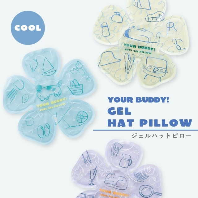 ジェルハットピロー YOUR BUDDY! ユアバディ！