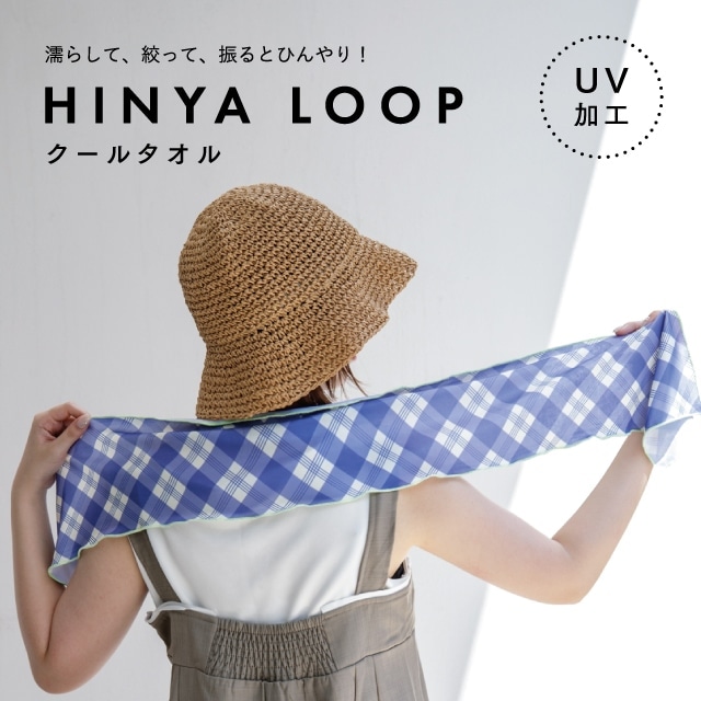 クールタオル Hinya Loop ヒンヤループ