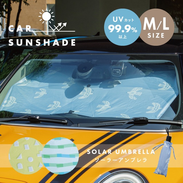 カーサンシェード Solar Umbrella ソーラーアンブレラ