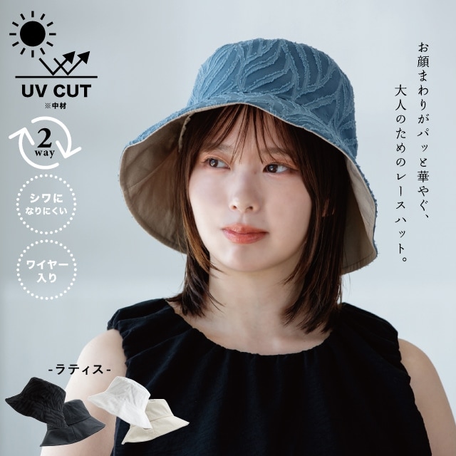 リバーシブルレースハット Lattice ラティス