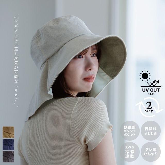 変形つば広ひんやりハット Linea リネア