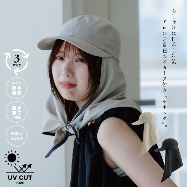 撥水タレリボンキャップ Runetta ルネッタ | すべての商品 | 雑貨と